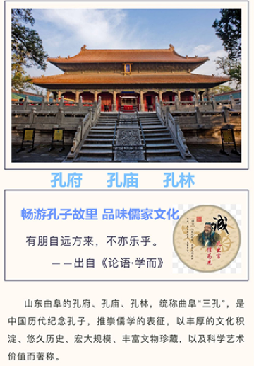 曲阜三孔济南趵突泉景区2日1晚跟团游