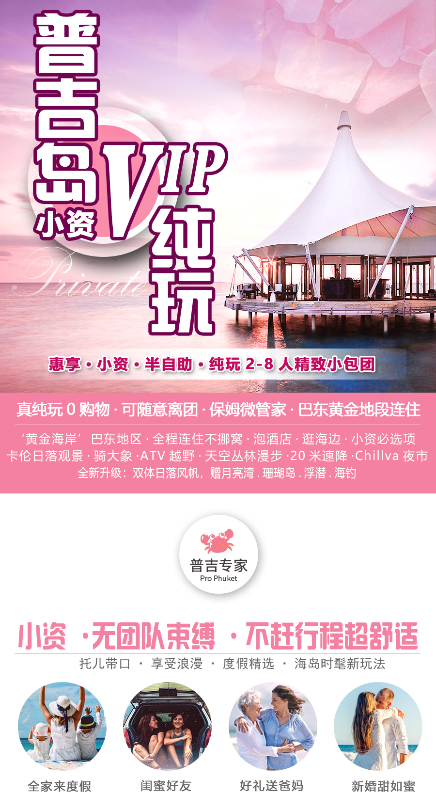 泰国普吉岛6日4晚半自助游 4钻 立减0元 纯玩0购物 8人团 芭东 连住 网红无边泳池 199元升5钻心爱 丛林速降 攀牙湾海钓 青蛙夜市 B线 泡酒店 海景威斯汀 芭东心爱 帆船日落 睡到自然醒 6人独立成团 携程旅游