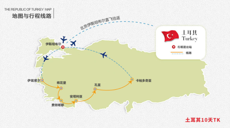 土耳其10日跟团游·【纯玩0购物+25人小团】