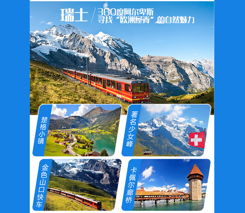 法国+瑞士+意大利+希腊14日跟团游·一价全含