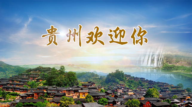 贵州旅游攻略5日游攻略