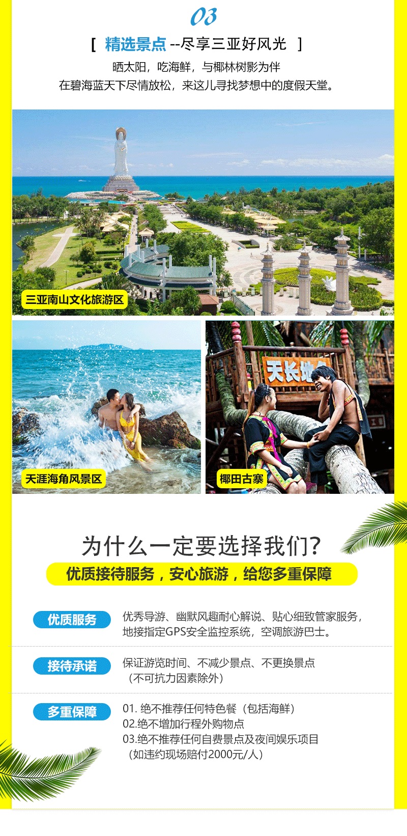 海南三亚5日4晚跟团游·一价全含 0自费!海景