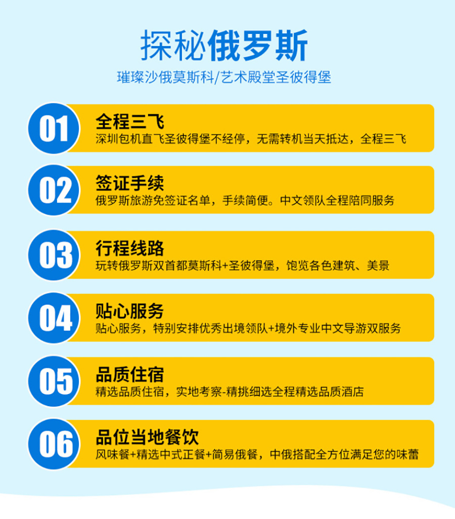 俄罗斯莫斯科+圣彼得堡8日跟团游·免签+双首