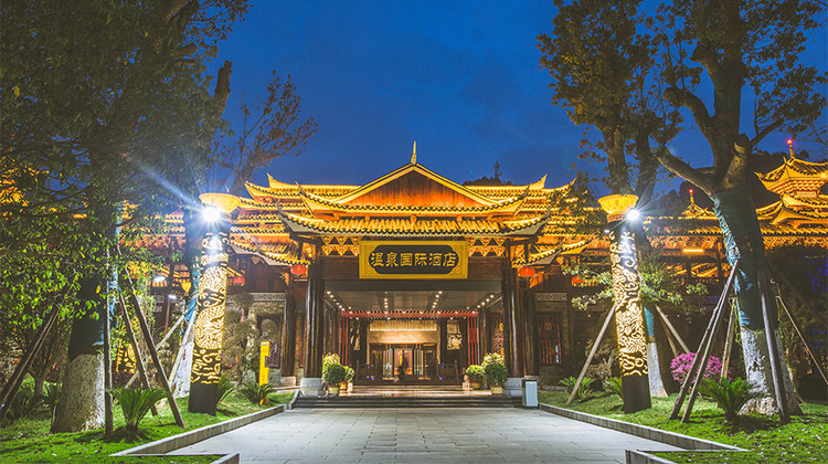 剑河温泉国际酒店 剑河温泉城 双人自助早餐·苗疆圣水 温泉套餐,多种