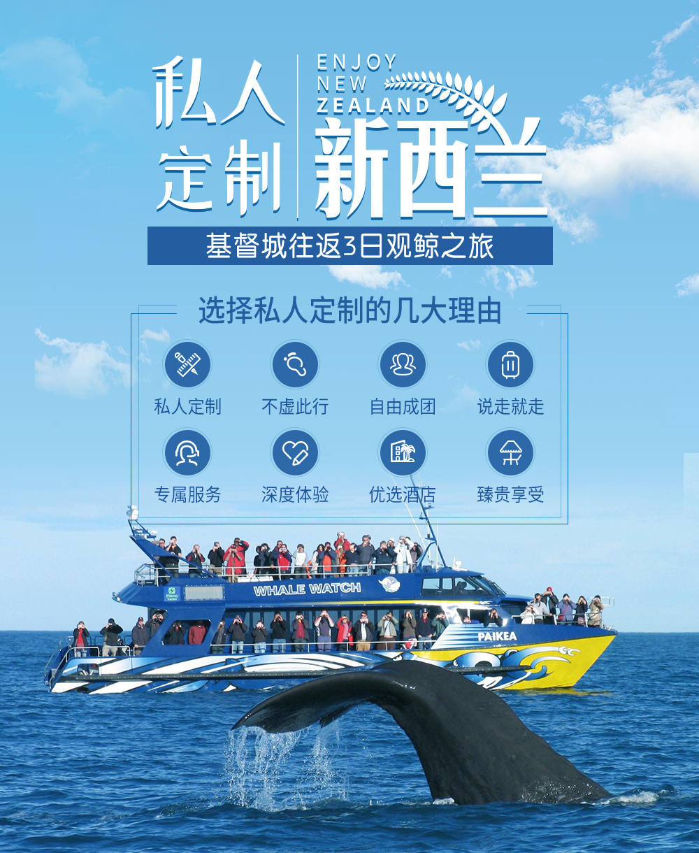 新西兰基督城+凯库拉+格雷茅斯3日2晚私家团