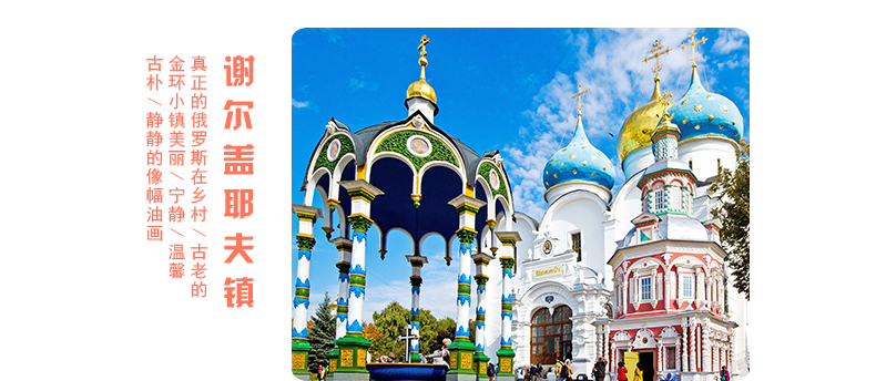 俄罗斯莫斯科州+贝加尔湖+圣彼得堡17日跟团