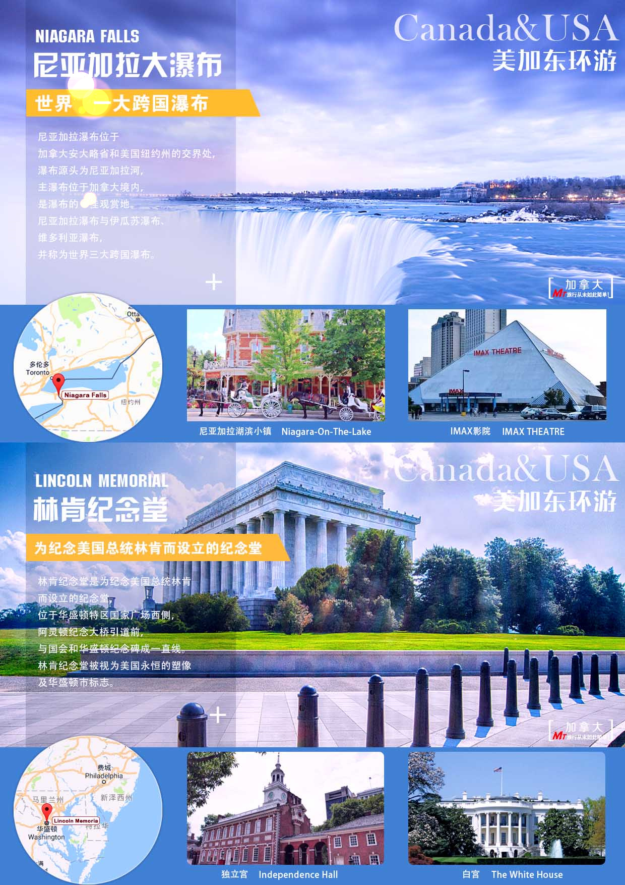 美国东海岸+加拿大东海岸12日10晚跟团游