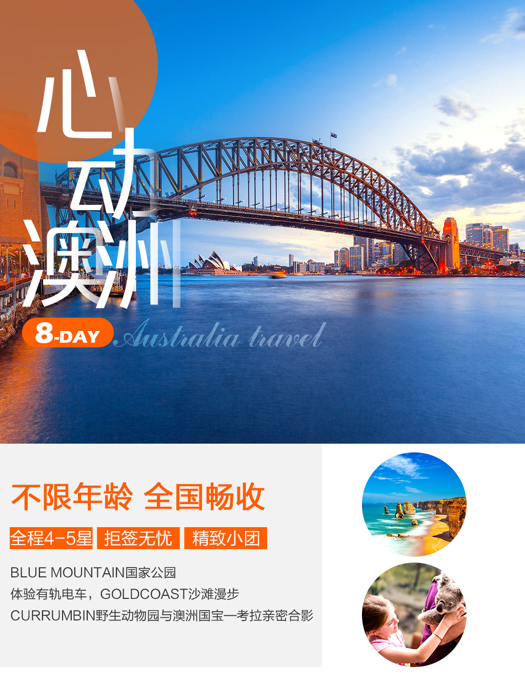 澳大利亚悉尼+布里斯班+黄金海岸+墨尔本8日