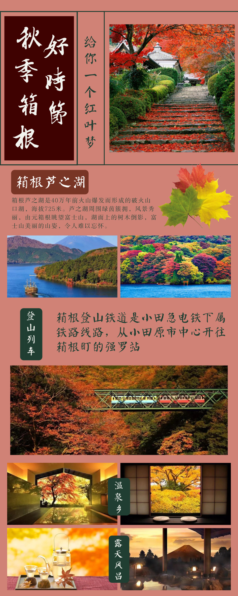 日本东京 箱根6日自由行 4钻 前2晚箱根温泉旅馆深度放松深山红叶芦之湖湖上鸟居赏富士山一段旅程 双重体验抛开喧嚣私享治愈之旅 日本东京 箱根6日自由行 4钻 前2晚箱根温泉旅馆深度放松深山红叶芦之湖湖上鸟居赏富士山一段旅程 双重体验抛开喧嚣私享治愈之旅