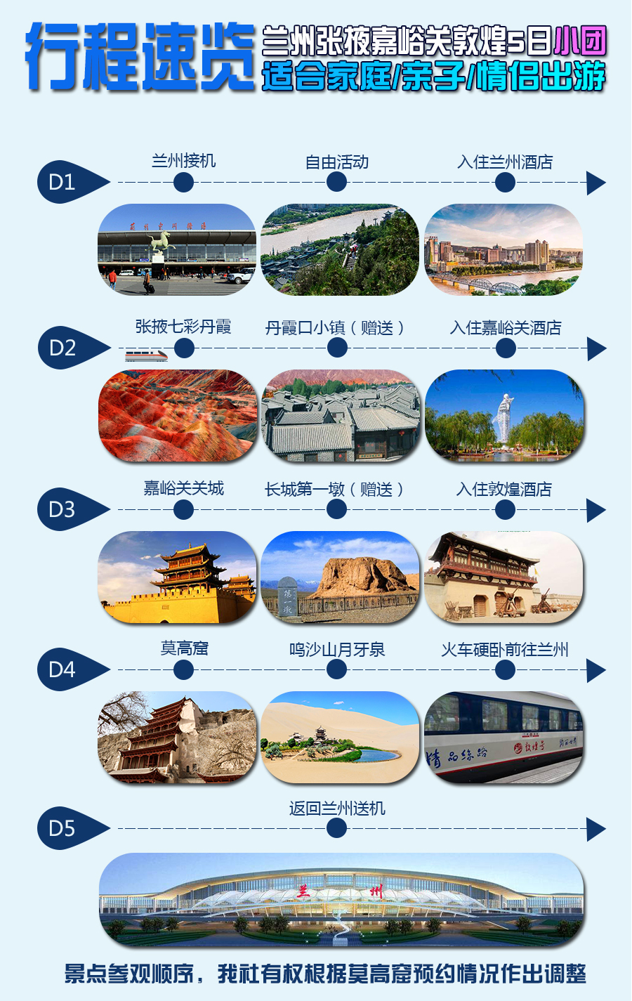 甘肃兰州+张掖+嘉峪关+敦煌5日4晚跟团游