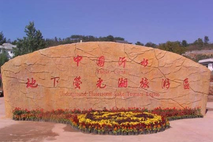 摄影之旅·临沂 沂水2日1晚跟团游·周边精选 荧光湖 地下大峡谷 天