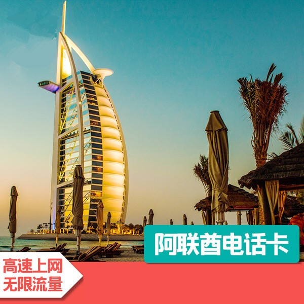 迪拜+阿布扎比4日3晚跟团游·纯玩0自费★超