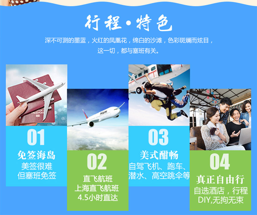 美国塞班岛5日4晚半自助游·免签纯玩!直飞+赠