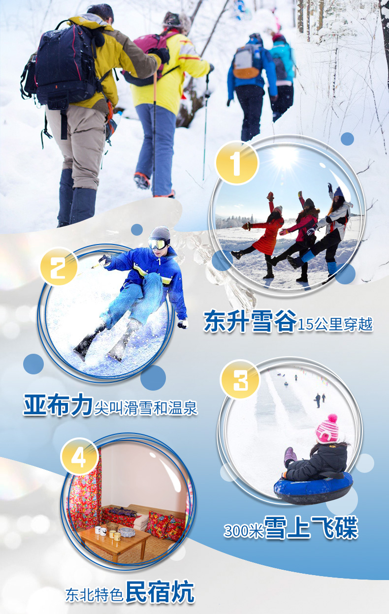 哈尔滨+雪乡+亚布力滑雪旅游度假区5日4晚跟