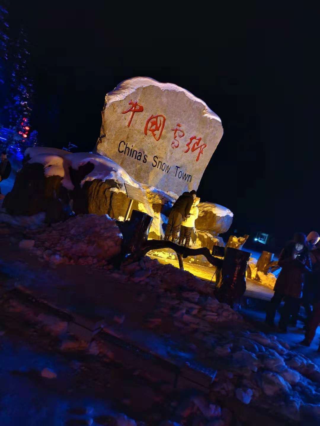 雪乡2日1晚跟团游·【一价全含】纯玩无自费