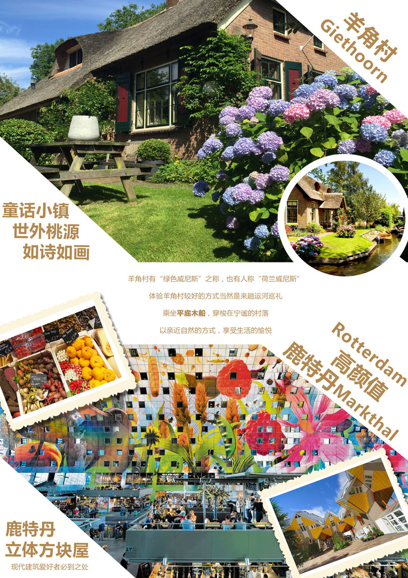 德国+荷兰10日跟团游·【郁金香花期 特惠预售