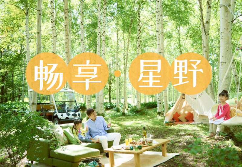 3624元起  全国–日本北海道5日自由行·2晚星野度假村+2晚札幌