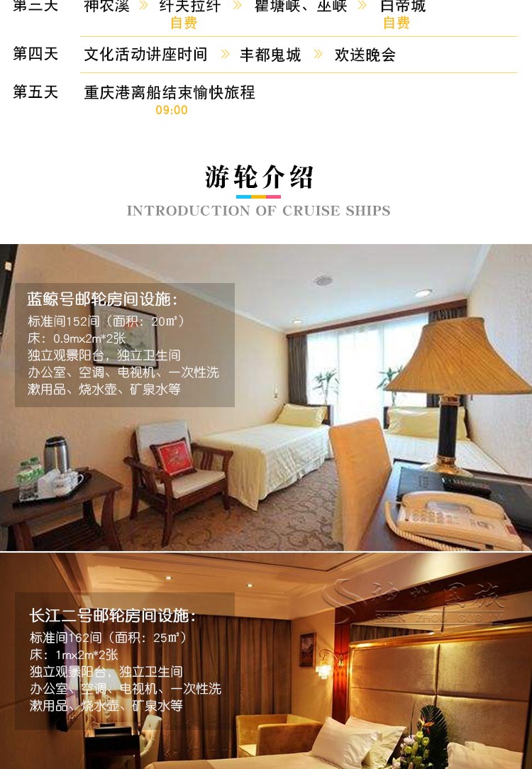 长江三峡+三峡大坝旅游区5日4晚跟团游(5钻)·