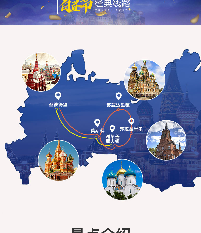 俄罗斯莫斯科+圣彼得堡8日4晚跟团游·全程含