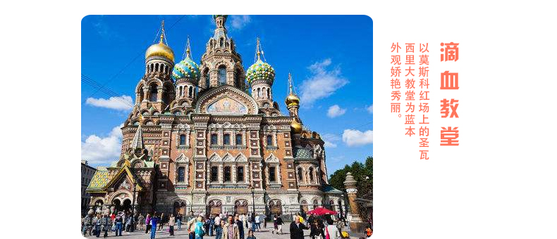 俄罗斯莫斯科州+贝加尔湖+圣彼得堡17日跟团