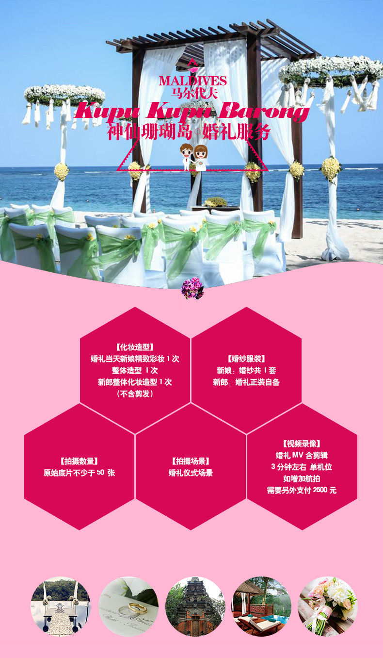 旅游婚礼·马尔代夫神仙珊瑚岛 Meerubar沙滩