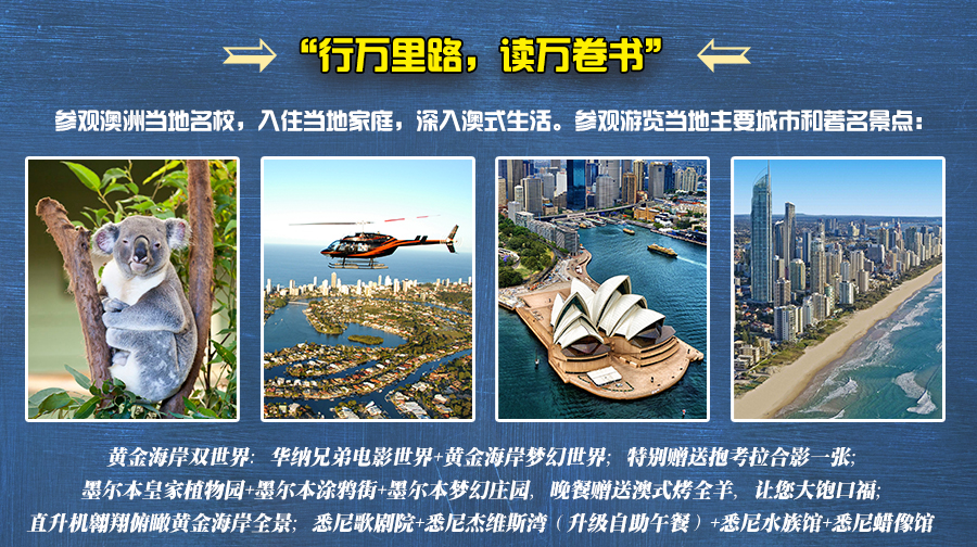 澳大利亚黄金海岸+悉尼+墨尔本12日10晚跟团