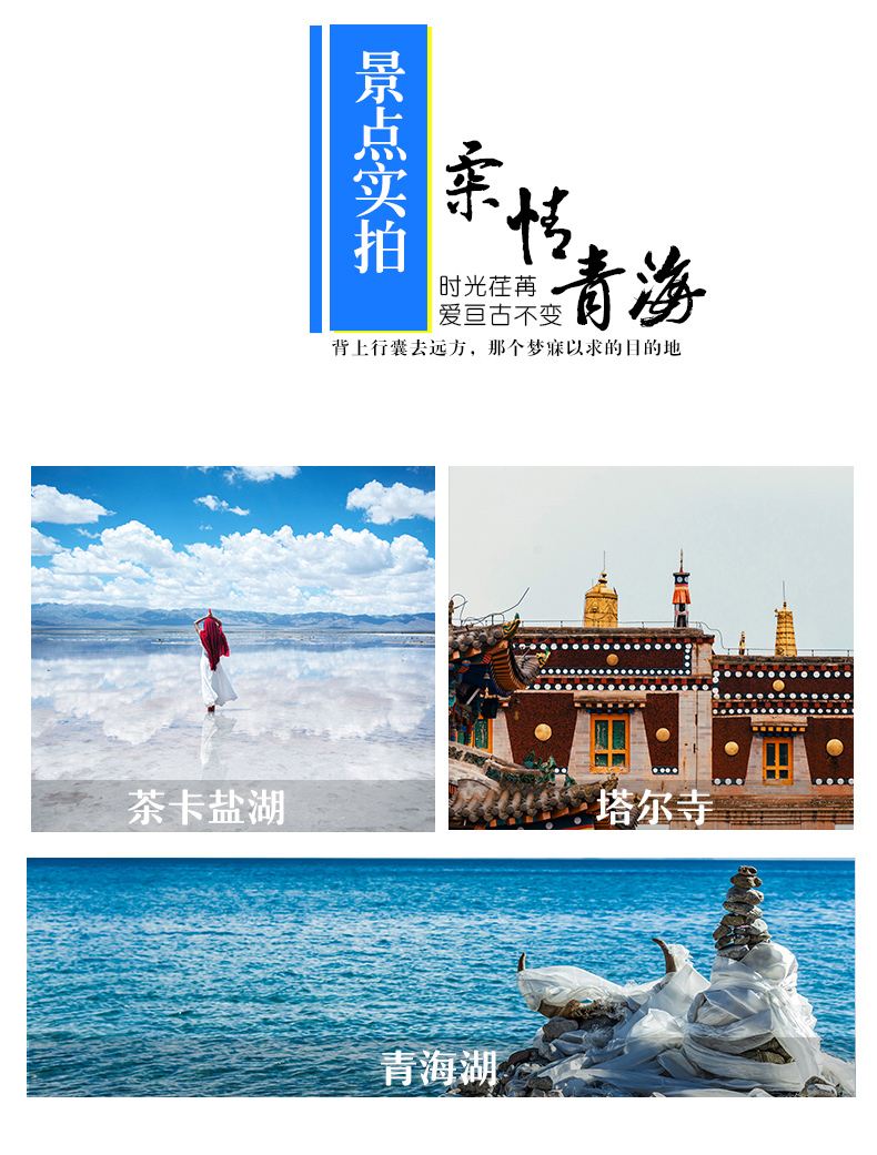 茶卡盐湖跟团