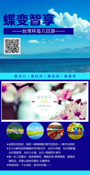 台湾8日7晚跟团游·济南往返+赠送台湾8天wi