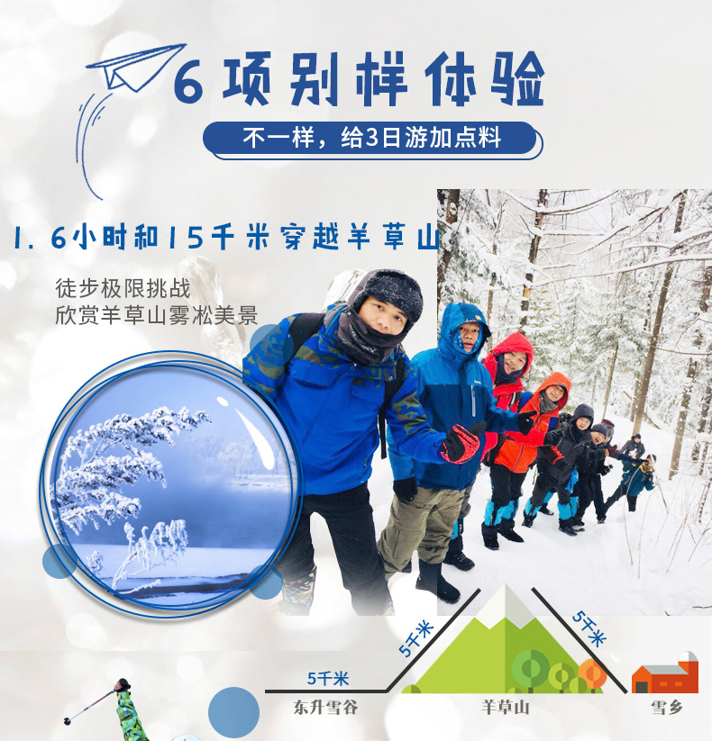 哈尔滨+雪乡+亚布力滑雪旅游度假区5日4晚跟