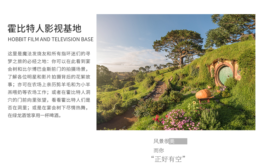 新西兰北岛5日4晚跟团游(4钻)·奥克兰+霍比特