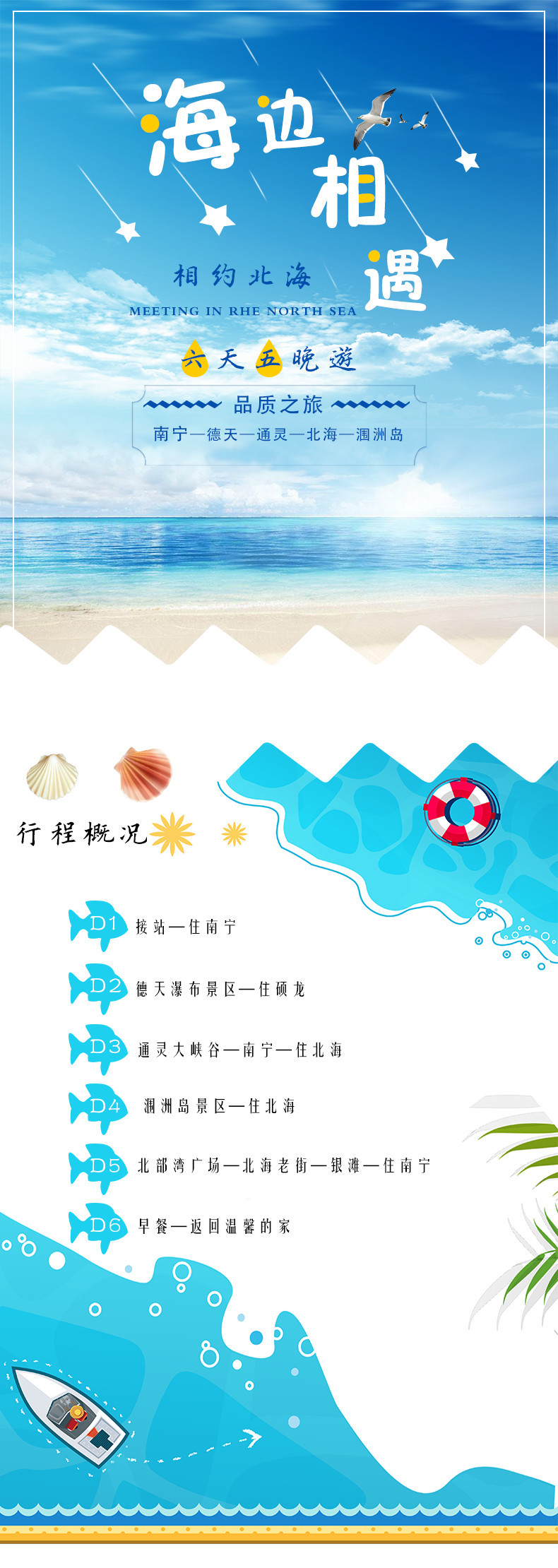 广西南宁+通灵峡谷+德天瀑布+涠洲岛+北海+桂