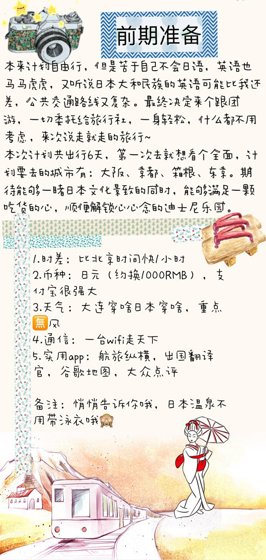 箱根富士山·日式温泉·5星航空直飞·团签简