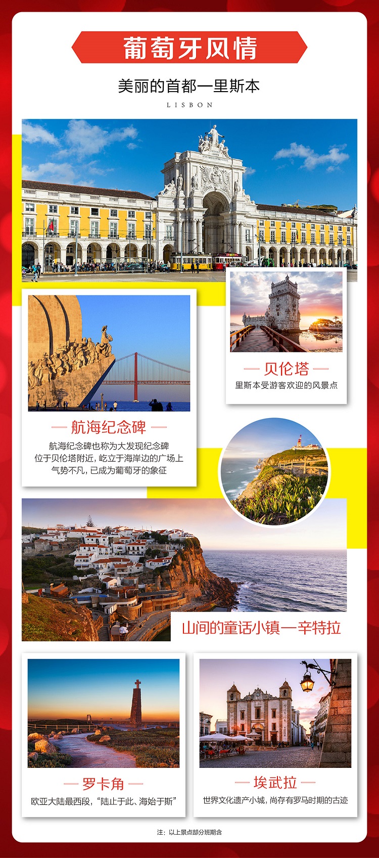 西班牙+葡萄牙11日9晚跟团游·深度游 东航直