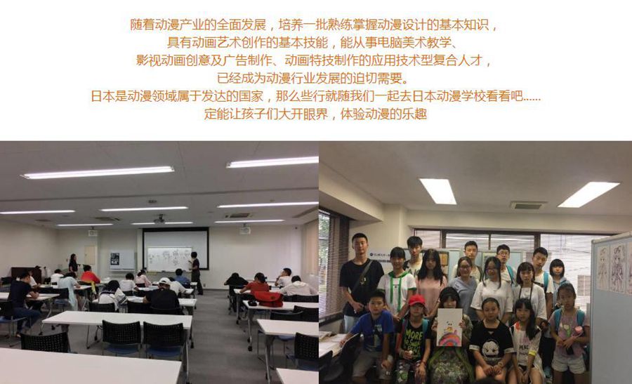 日本7日夏令营|动漫学校学习交流·东京+大阪