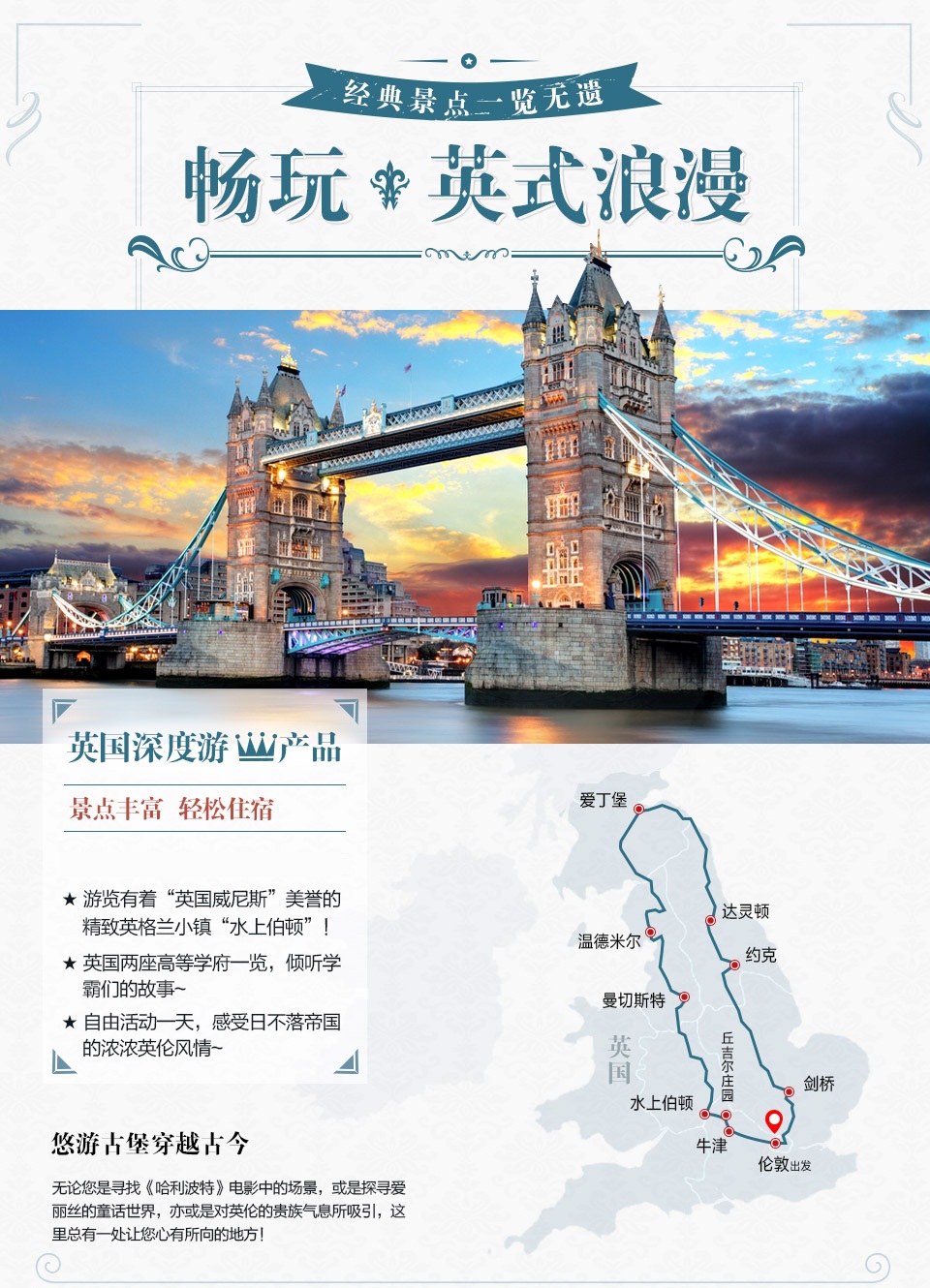 英国10日跟团游 4钻 欧洲 我爱湖北旅游 英国10日跟团游 4钻 欧洲 我爱湖北旅游