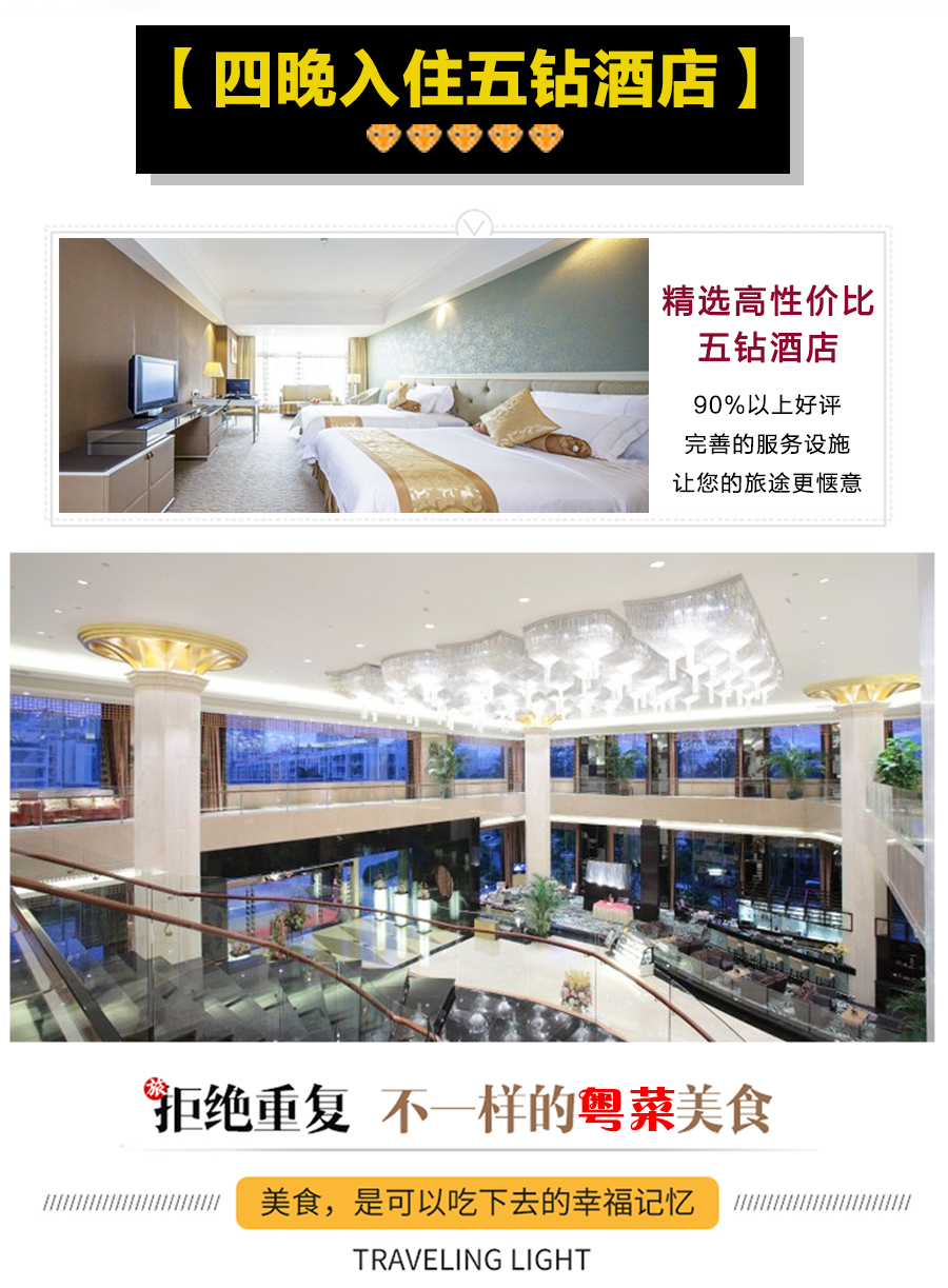 广东深圳+珠海长隆+中山+广州5日4晚跟团游(