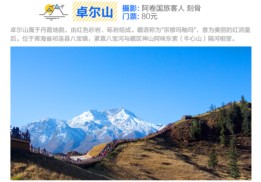 西宁+青海湖+祁连卓尔山+张掖6日5晚跟团游·