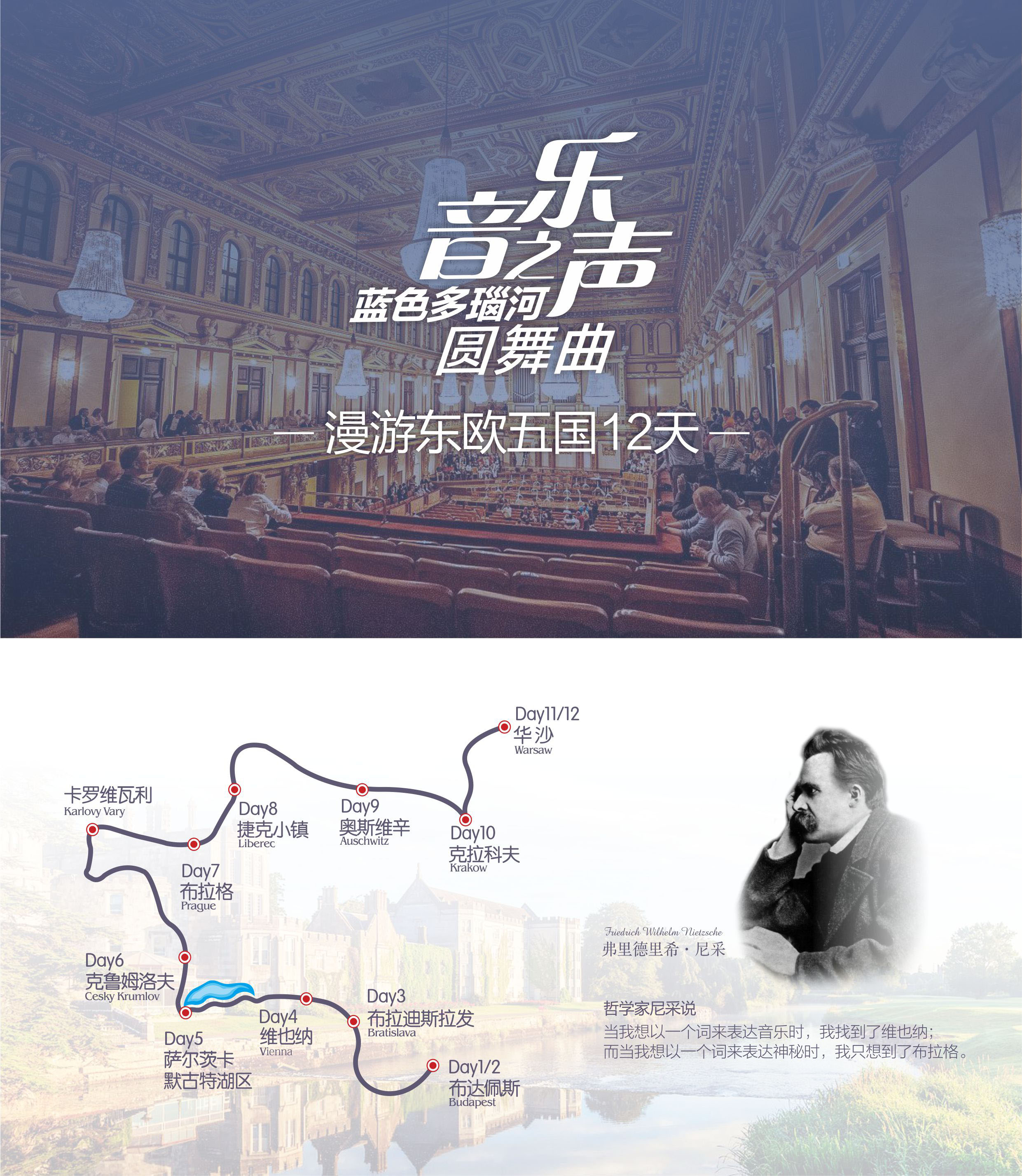 奥地利+捷克+波兰+匈牙利+斯洛伐克12日跟团