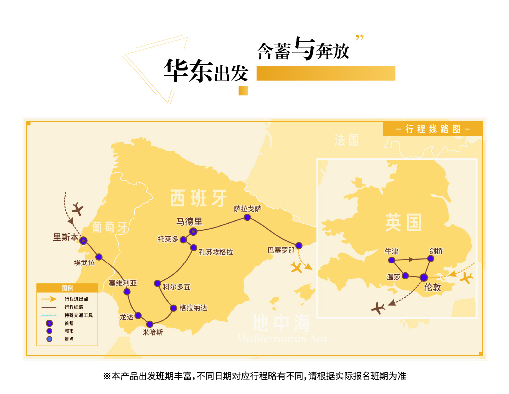 英国+西班牙+葡萄牙13日跟团游·全4星 【特