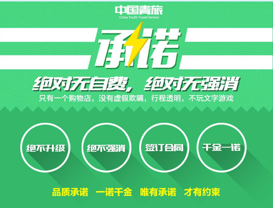 显示的价格为促销价格 如果参团人员年龄为90年以后(包括90年)此范围