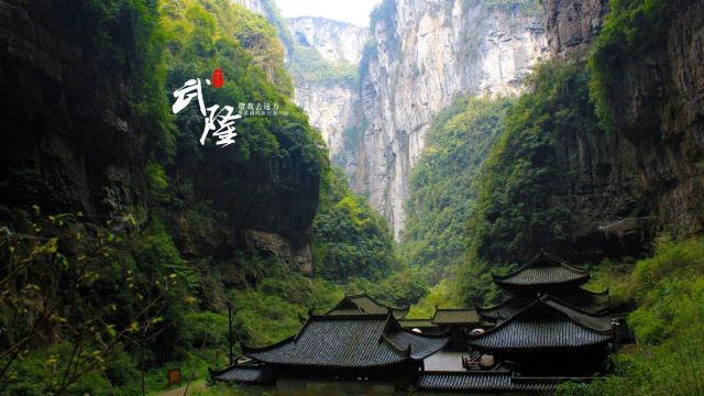 武隆全景,武隆景区,武隆_大山谷图库