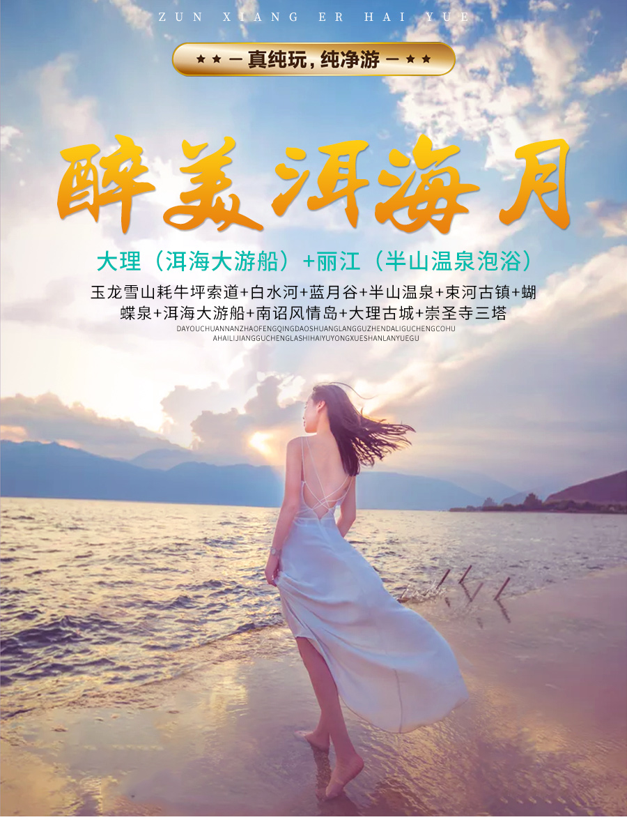 丽江+大理+洱海5日4晚跟团游·玉龙雪山 纯玩