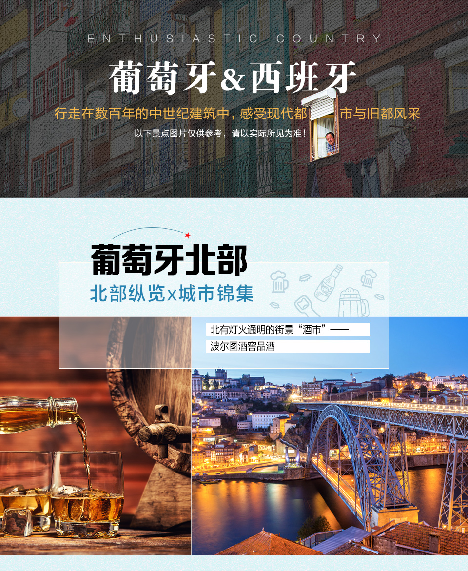 葡萄牙里斯本+波尔图+西班牙13日跟团游(4钻