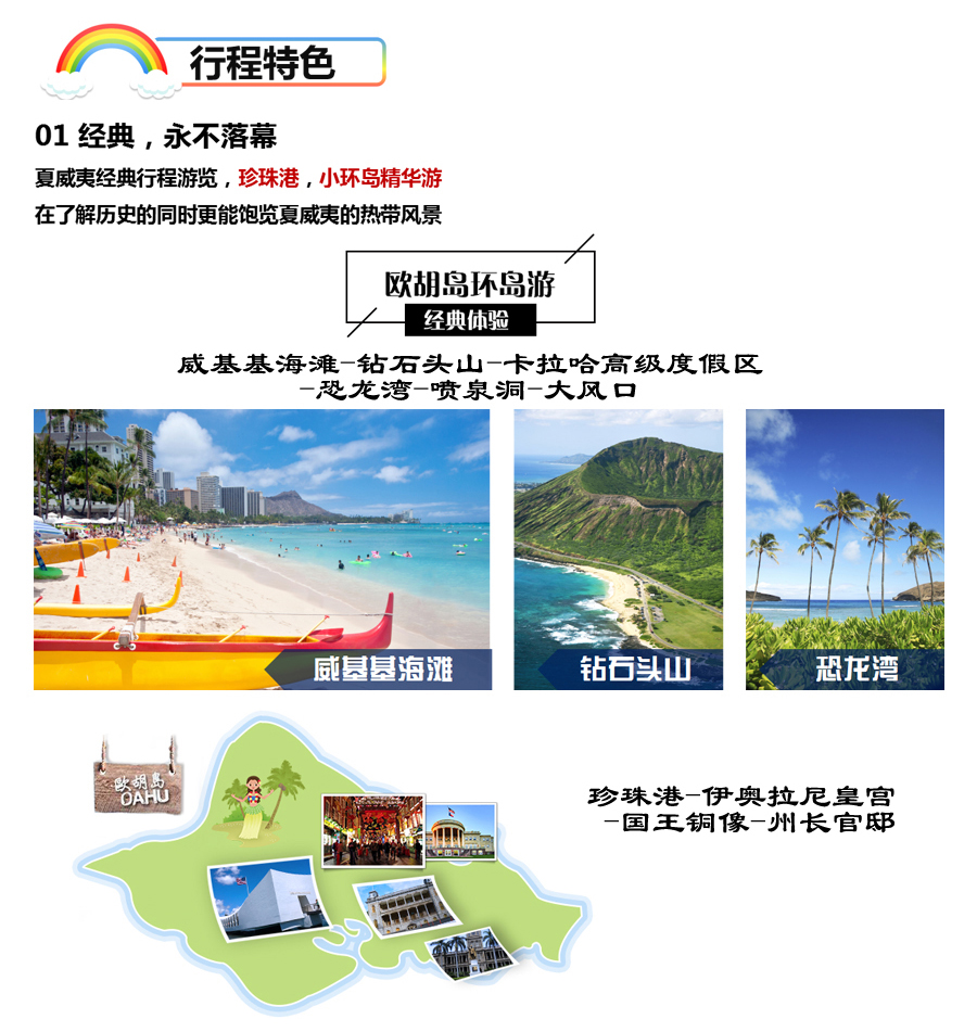 美国夏威夷三岛8日跟团游(3钻)·住三岛·可升