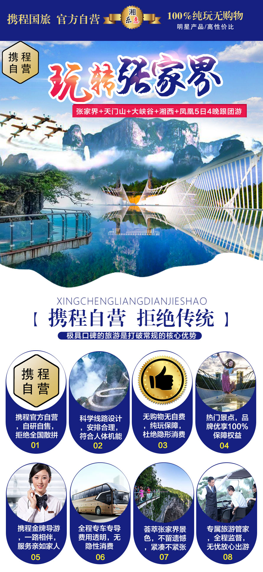 长沙+张家界+天门山+大峡谷+湘西+凤凰5日4晚