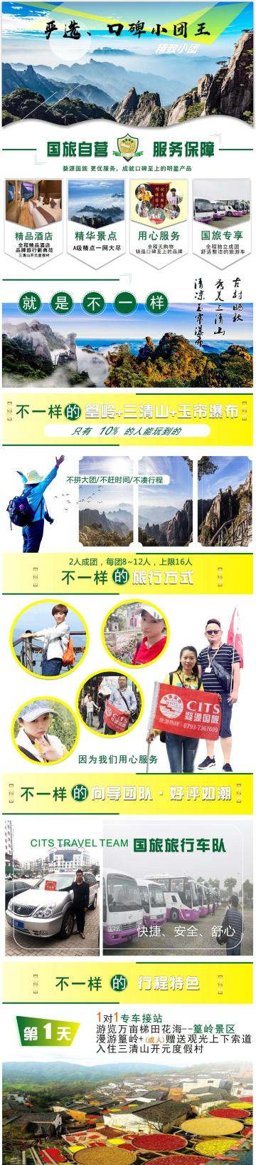 三清山 婺源3日2晚跟团游 赏秋大促立减12人vip小团三千出游高分好评 纯玩无购物赠皇菊礼盒入三清仙山 赏篁岭晒秋