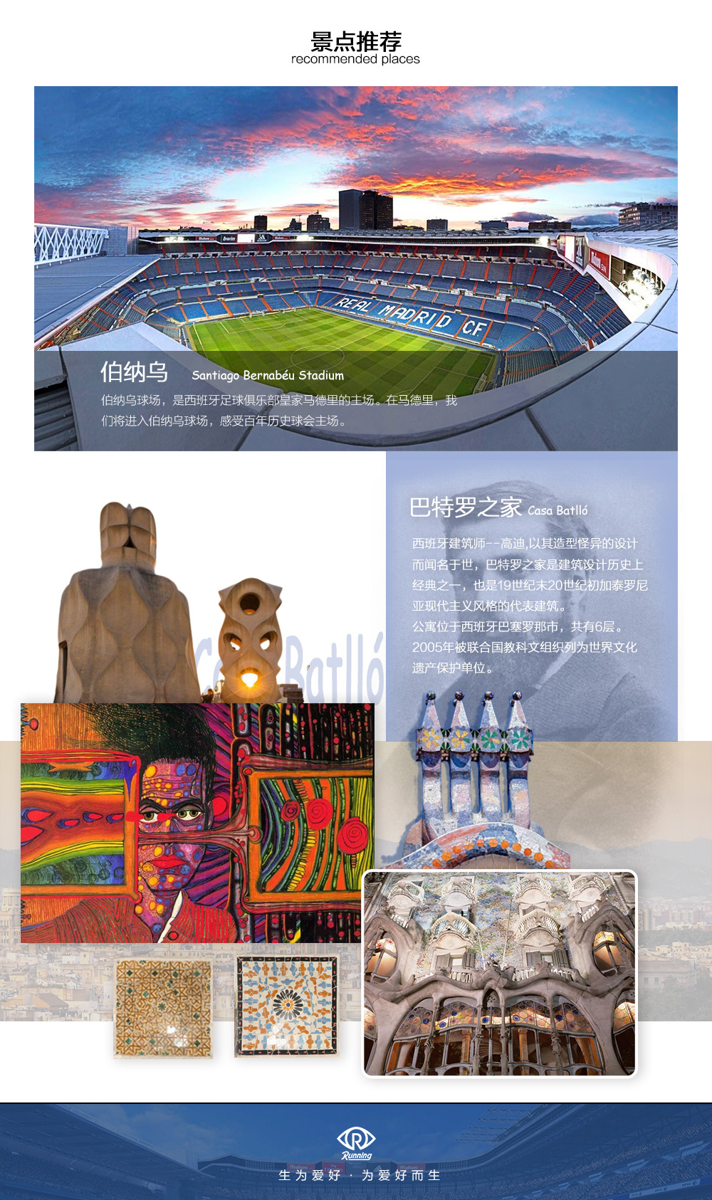 体育赛事·节假日重点安排7天6晚西班牙皇家