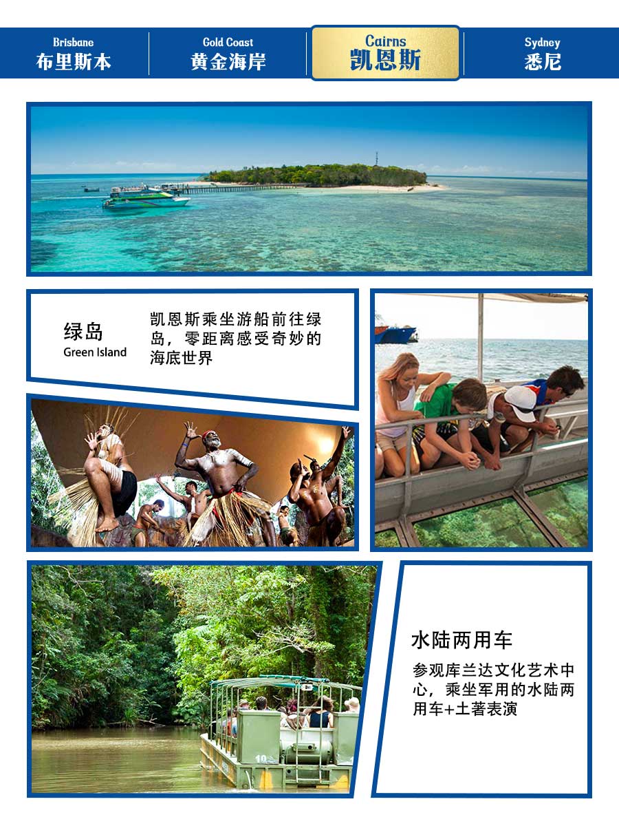 澳大利亚悉尼+凯恩斯+黄金海岸8日6晚跟团游