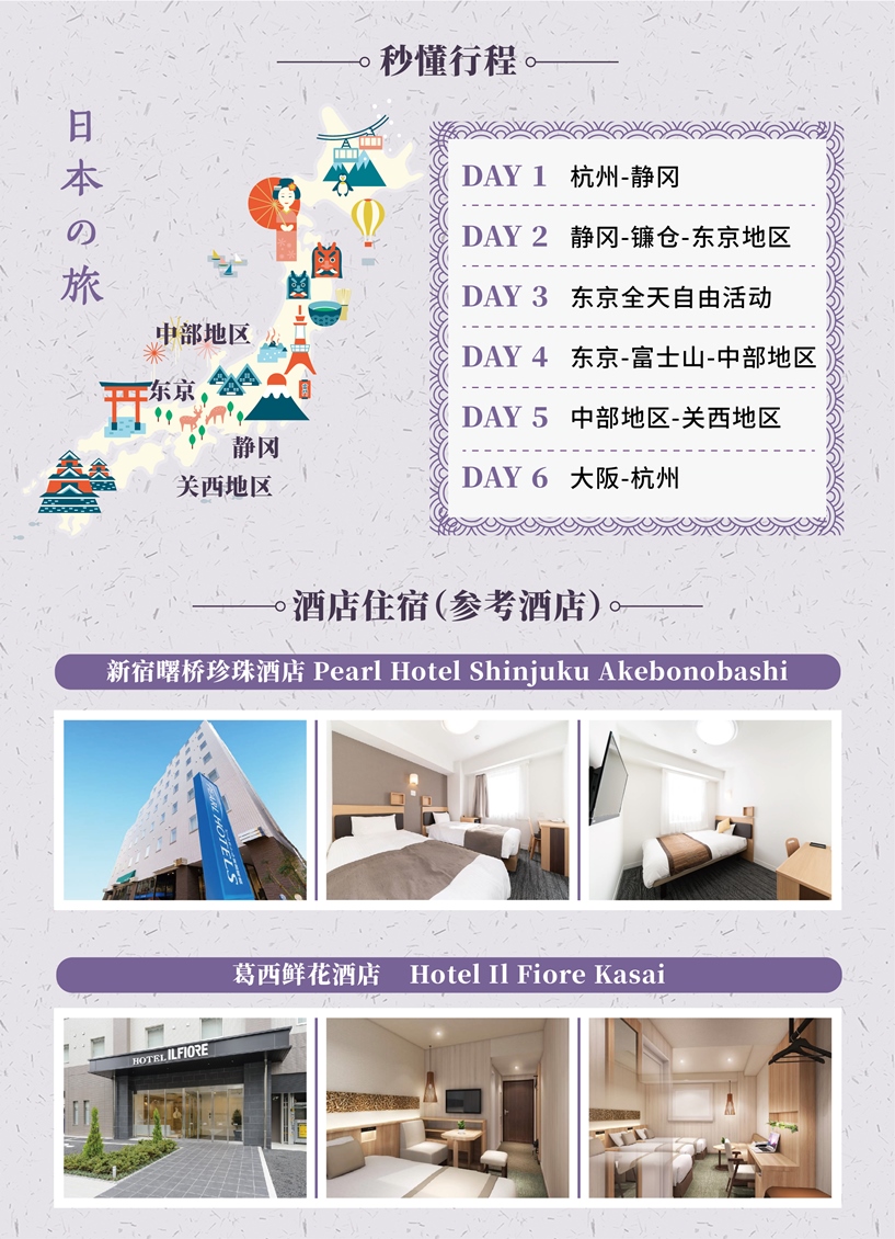 日本东京+大阪+富士山6日5晚跟团游·【春节