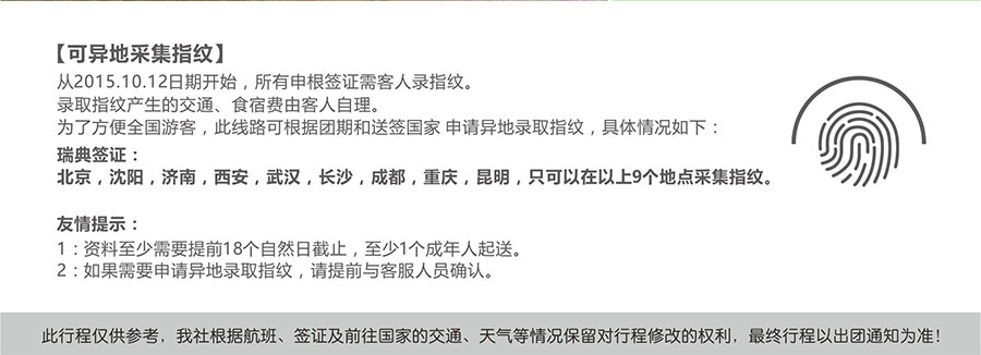 斯+芬兰+丹麦13日跟团游·【简化资料 过签率